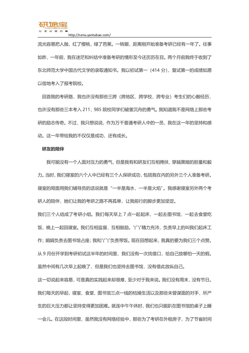 17东师大中国古代文学考研经验