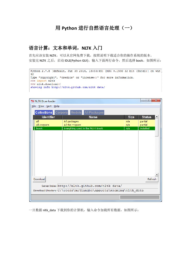 用Python进行自然语言处理-图文x详解(一)