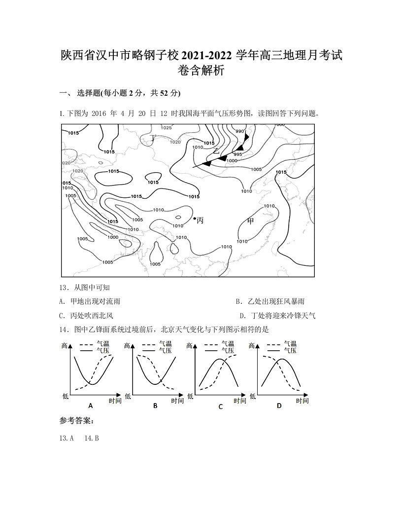 陕西省汉中市略钢子校2021-2022学年高三地理月考试卷含解析