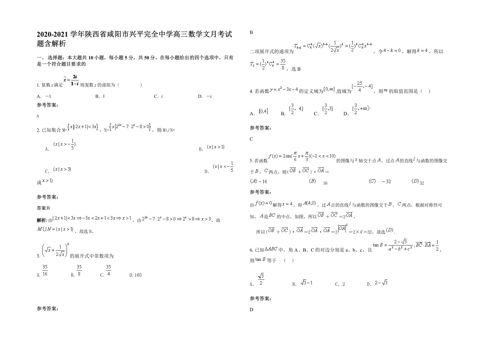 2020-2021学年陕西省咸阳市兴平完全中学高三数学文月考试题含解析