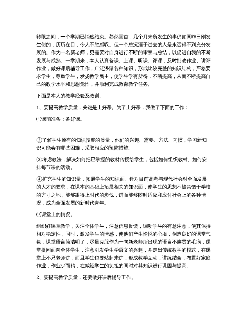 2021年新教师创先争优教学总结