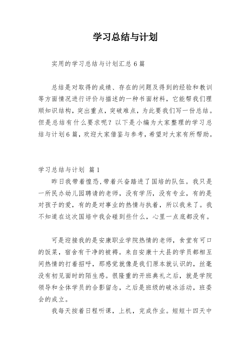 学习总结与计划_123