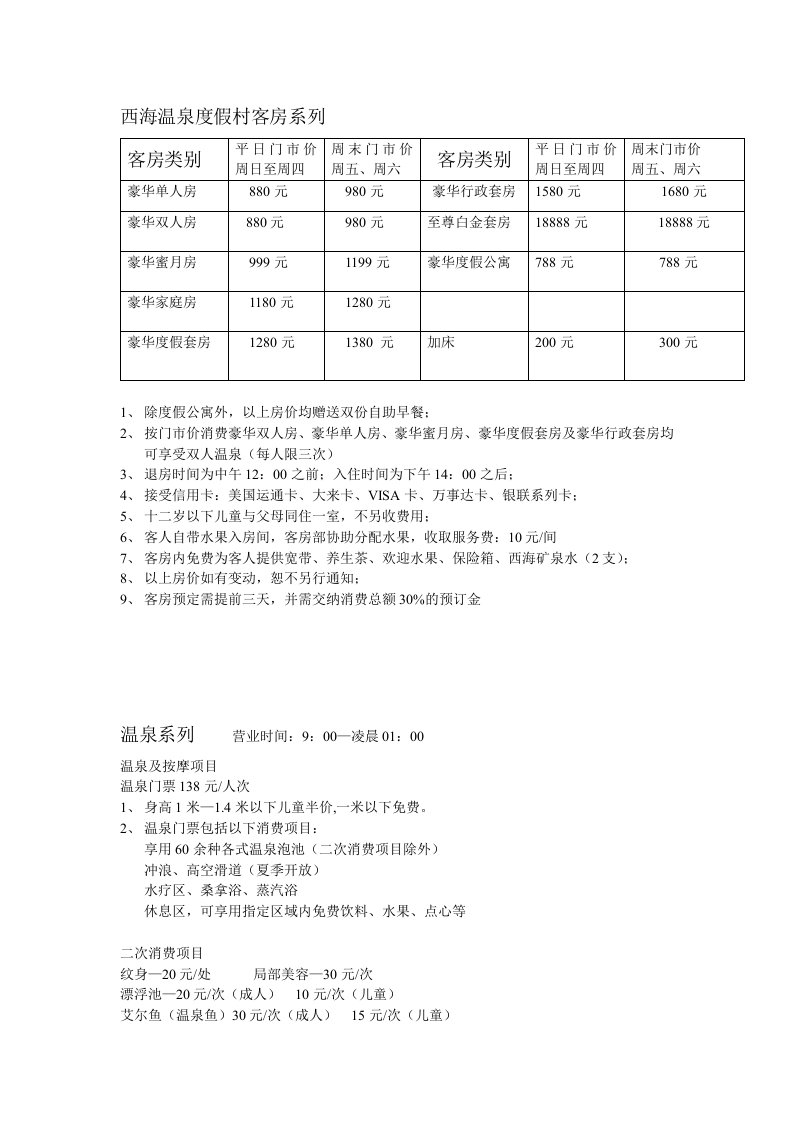 西海温泉度假村客房系列