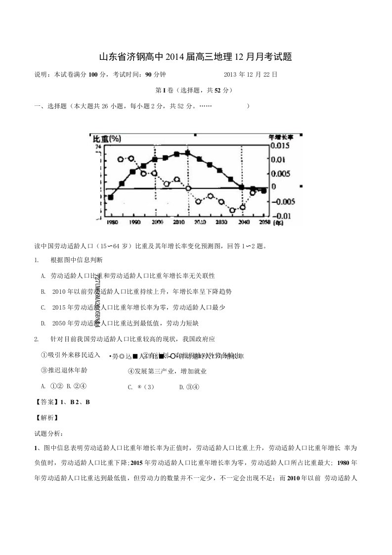 山东省济钢高中高三地理12月月考试题