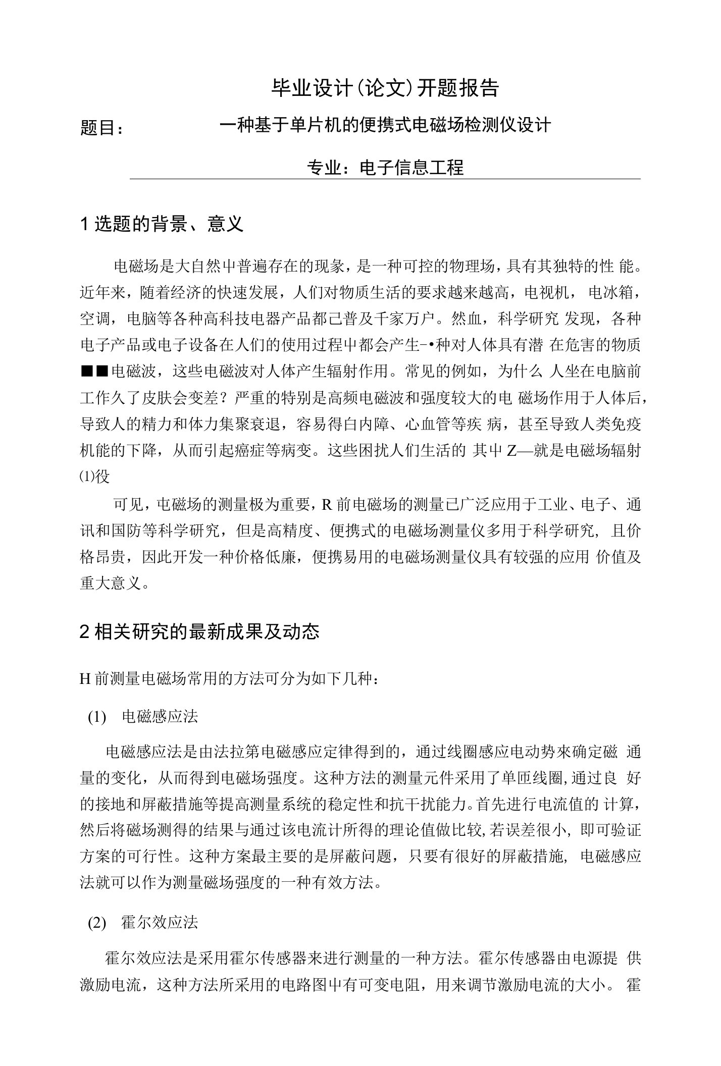 毕业设计(论文)开题报告题目：一种基于单片机的便携式电磁场检测仪设计专业：电子信息工程