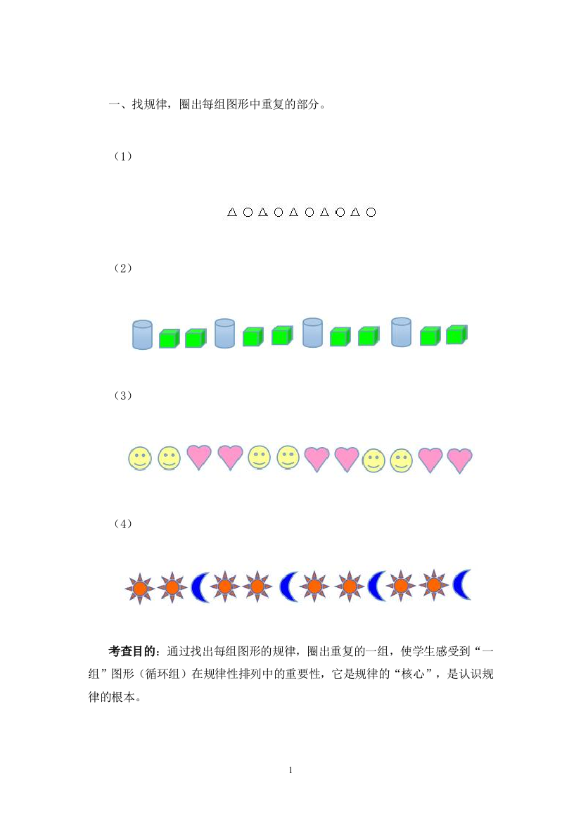 小学数学人教一年级找规律第一课时课后作业