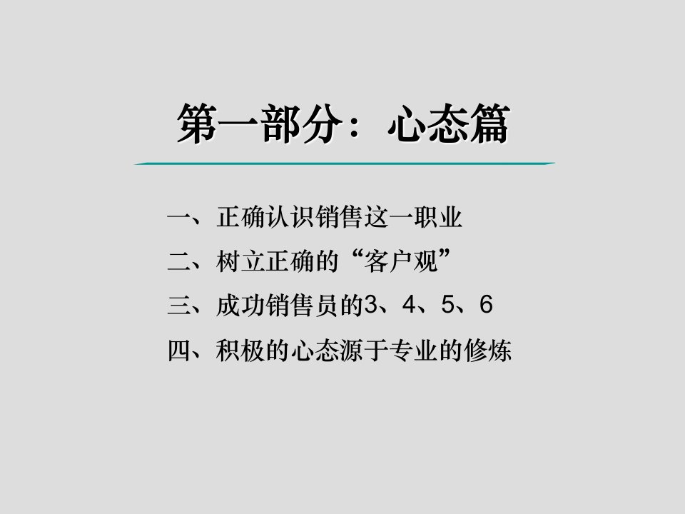 珠宝销售人员心态培训ppt课件