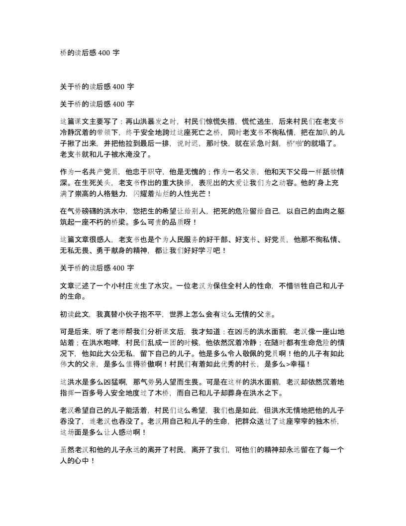 桥的读后感400字