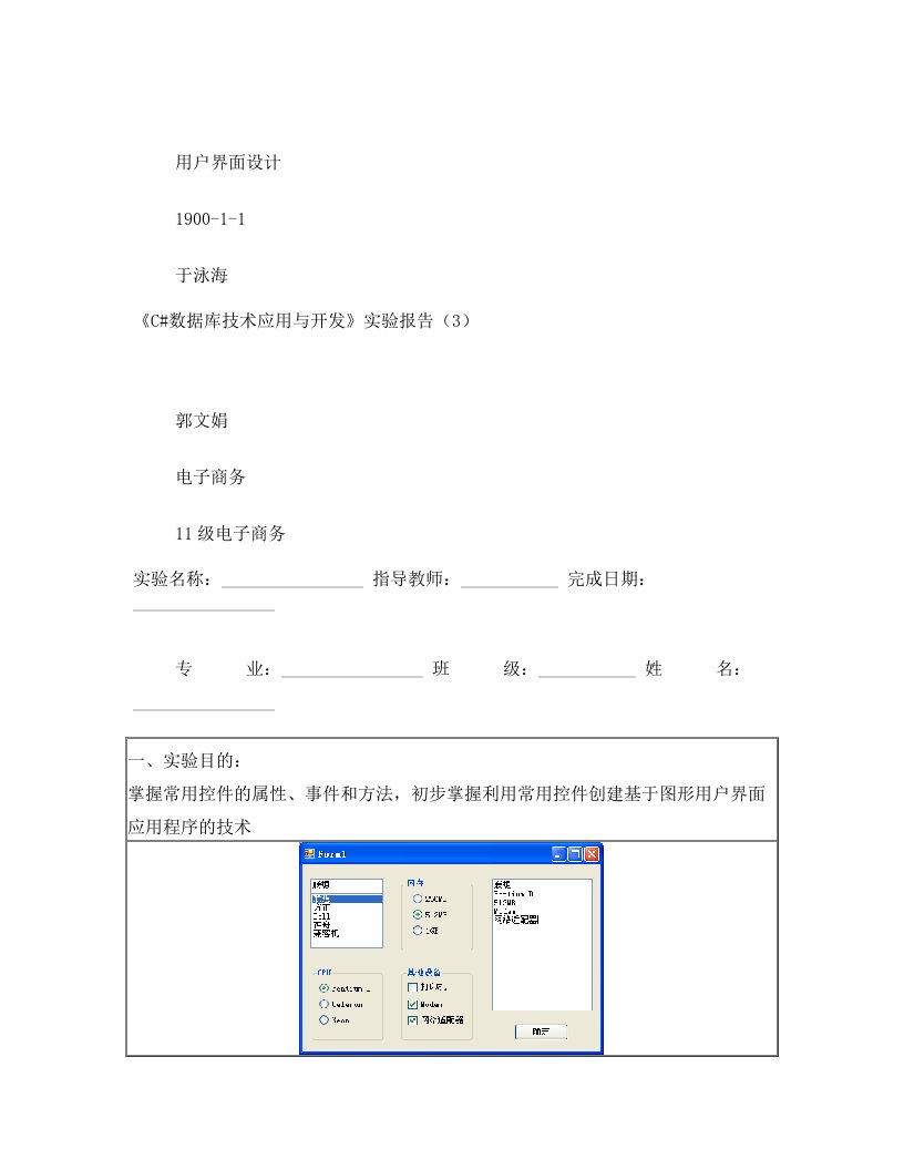 《C#数据库技术应用与开发》实验报告3+用户界面设计