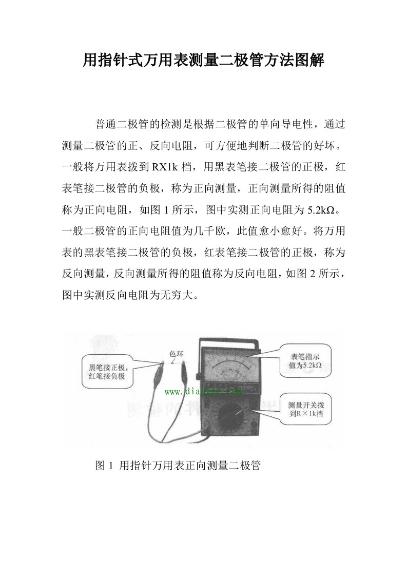 用指针式万用表测量二极管方法图解