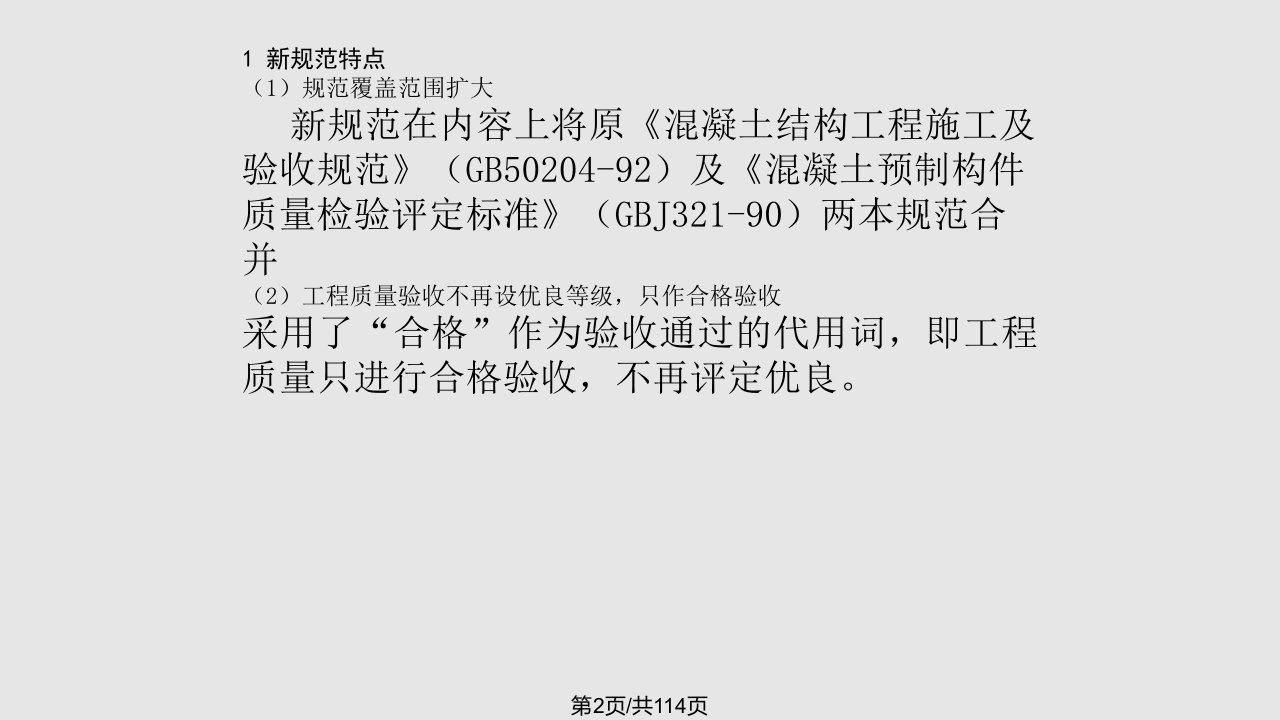 砼施工相关问题技术砼裂缝讲座