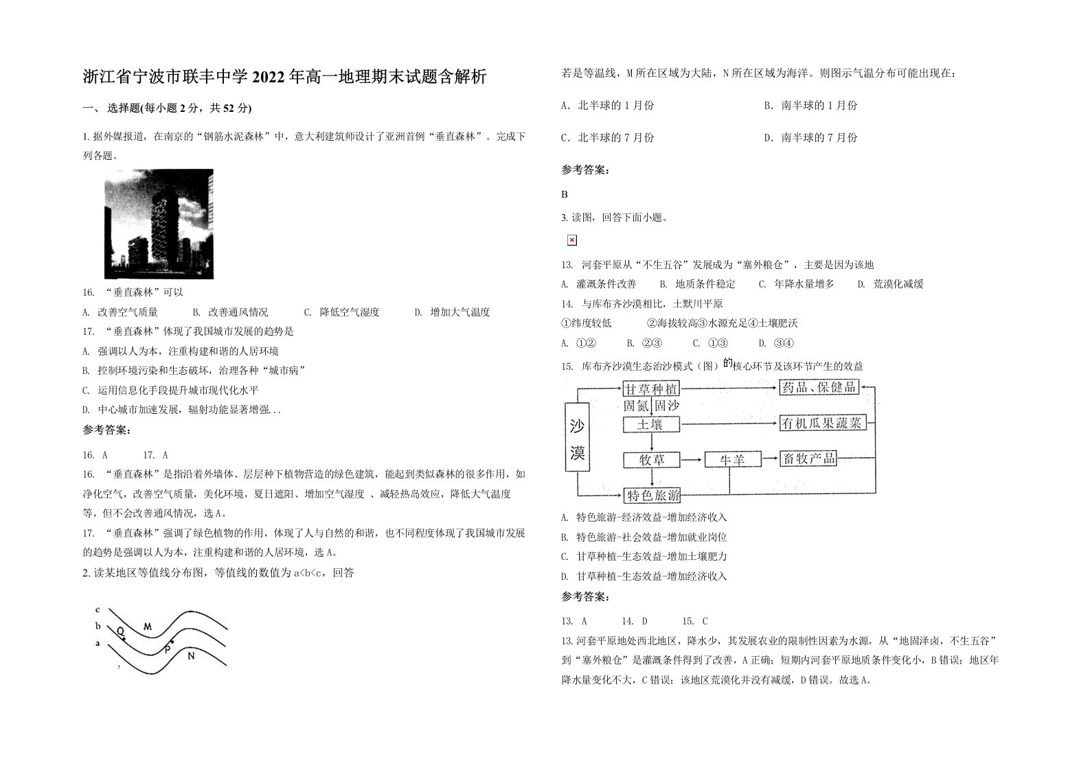 浙江省宁波市联丰中学2022年高一地理期末试题含解析