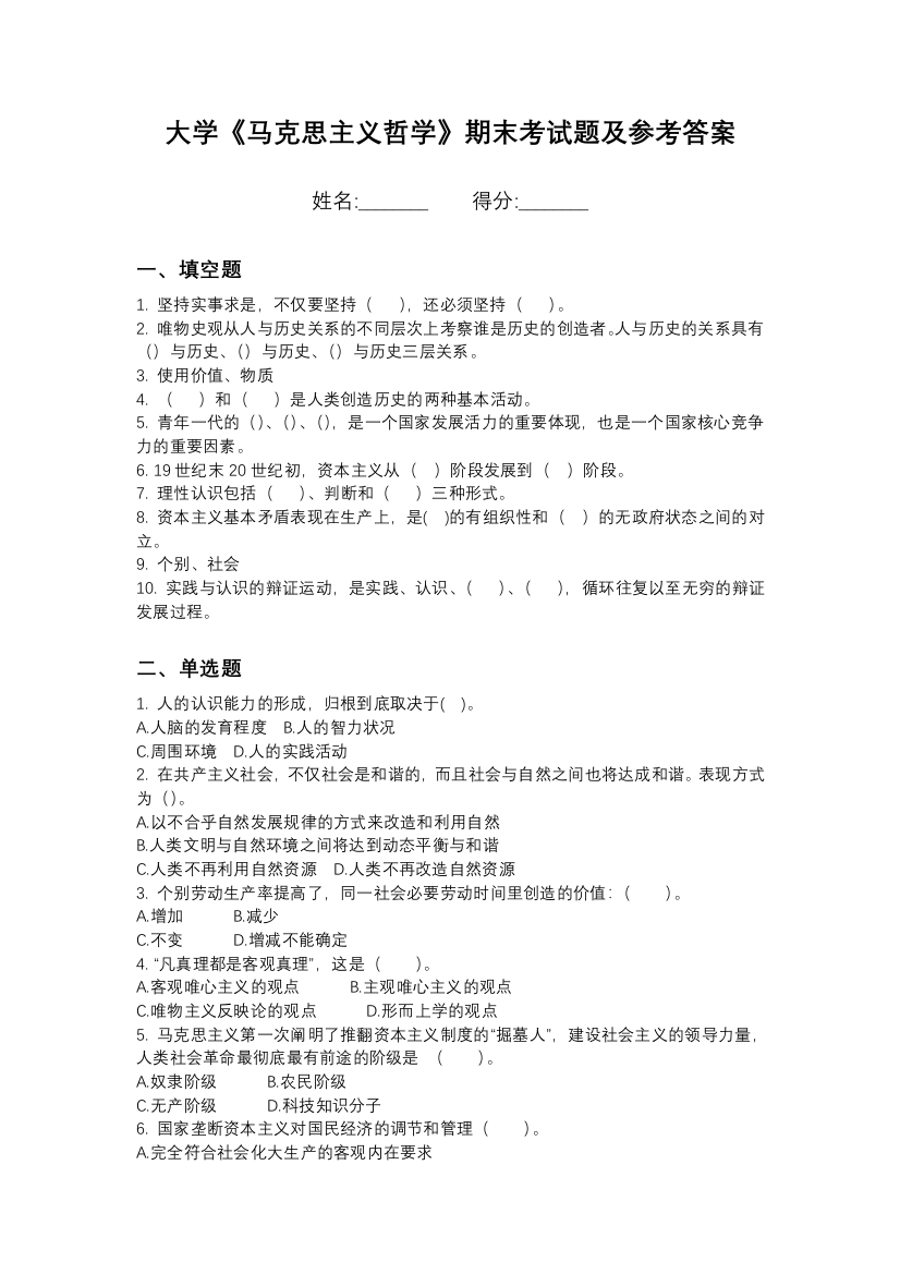 衢州职业技术学院马克思主义哲学期末测试卷