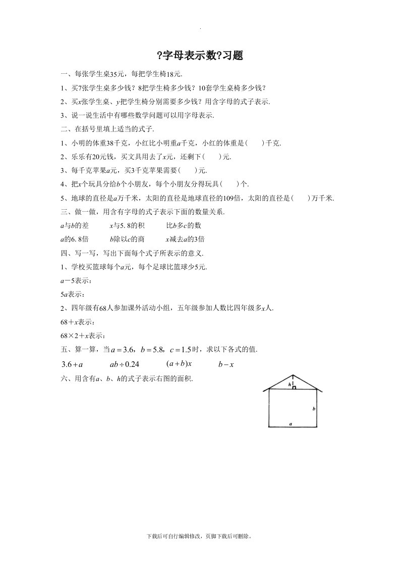 浙教版数学七年级上册4.1《字母表示数》习题1