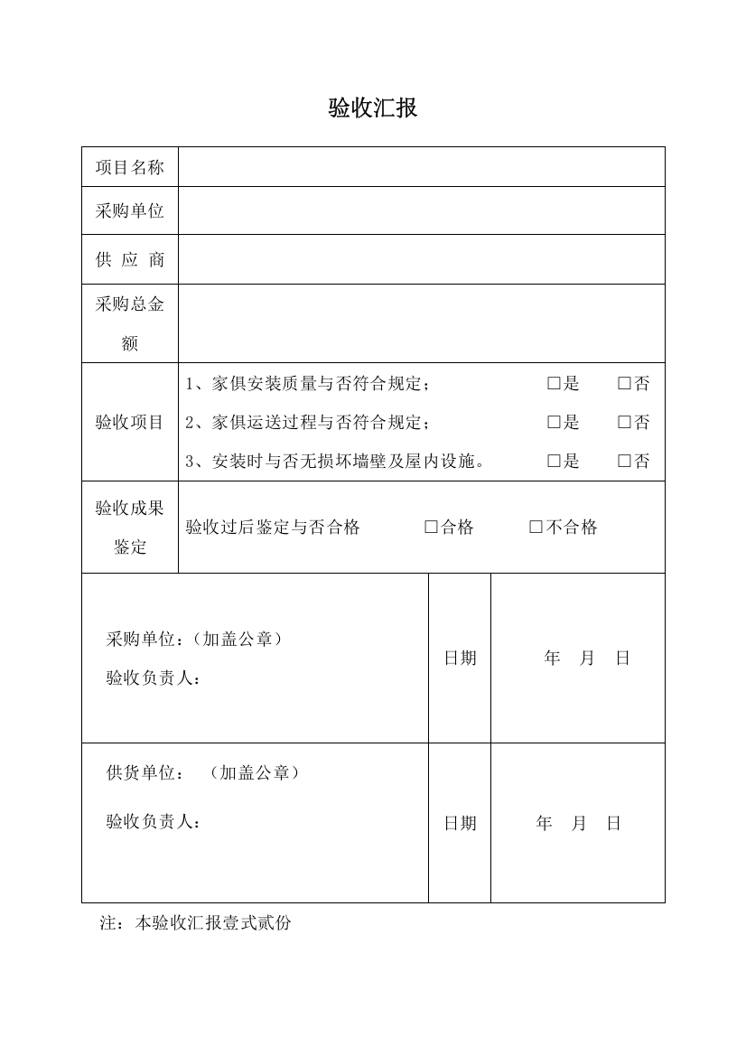 家具验收报告