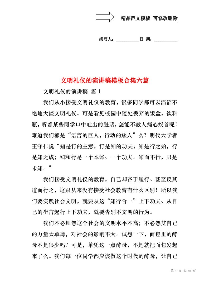 文明礼仪的演讲稿模板合集六篇