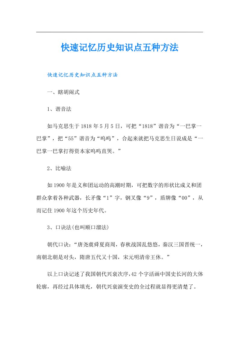 快速记忆历史知识点五种方法