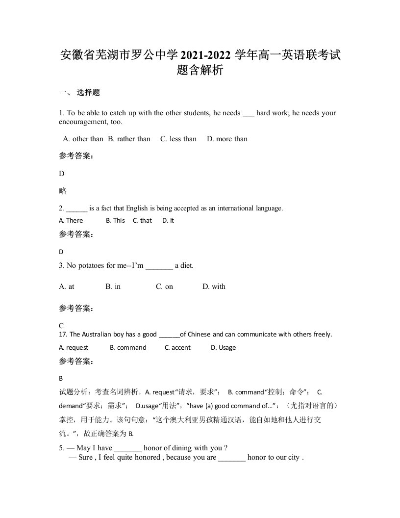 安徽省芜湖市罗公中学2021-2022学年高一英语联考试题含解析