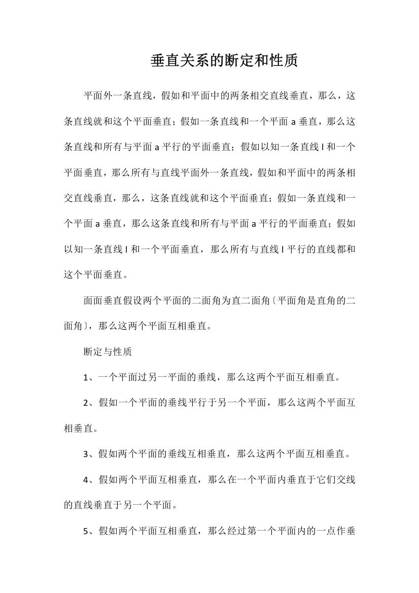 垂直关系的判定和性质