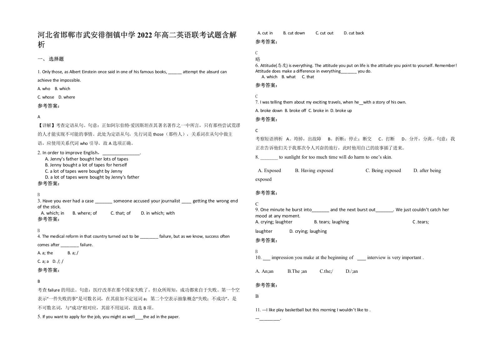 河北省邯郸市武安徘徊镇中学2022年高二英语联考试题含解析