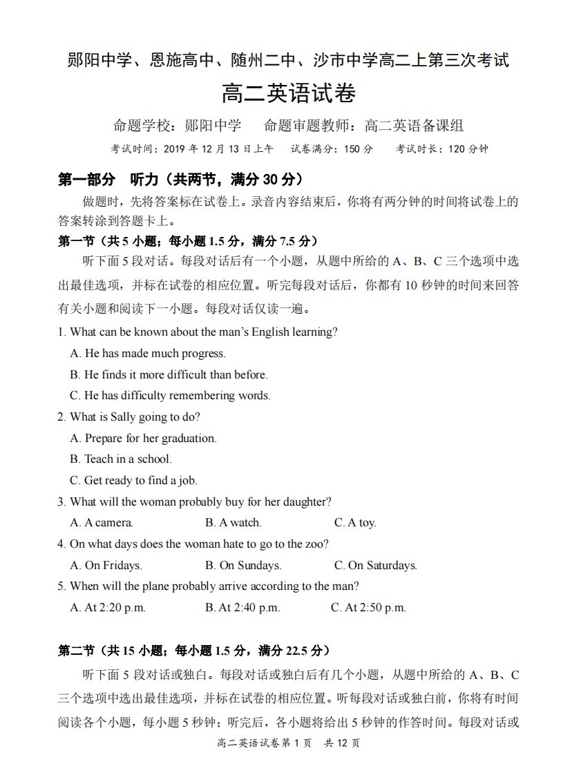 湖北省沙市中学、郧阳中学、恩施高中、随州二中2019-2020学年高二英语上学期第三次月考试题（PDF）