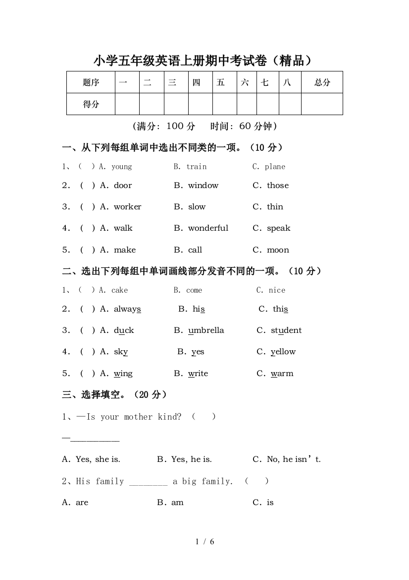 小学五年级英语上册期中考试卷(精品)