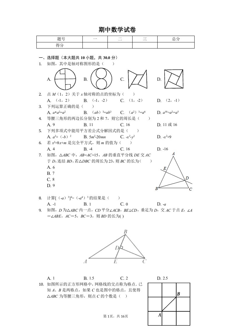 黑龙江省哈尔滨市八年级（上）期中数学试卷附答案解析