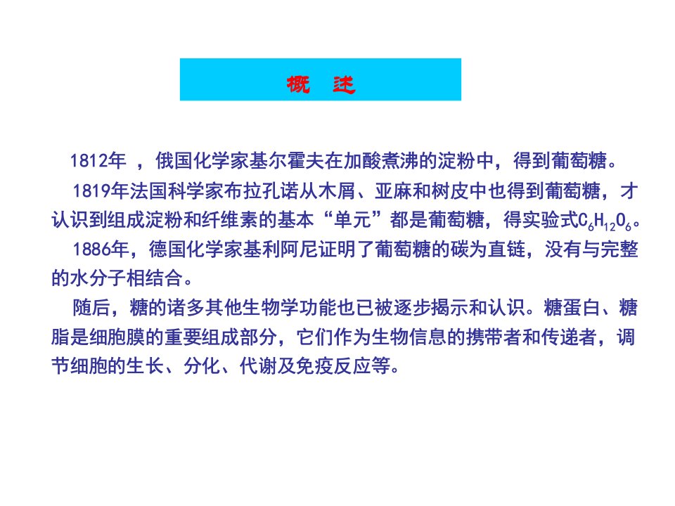 最新多糖维生素药物制备教学课件