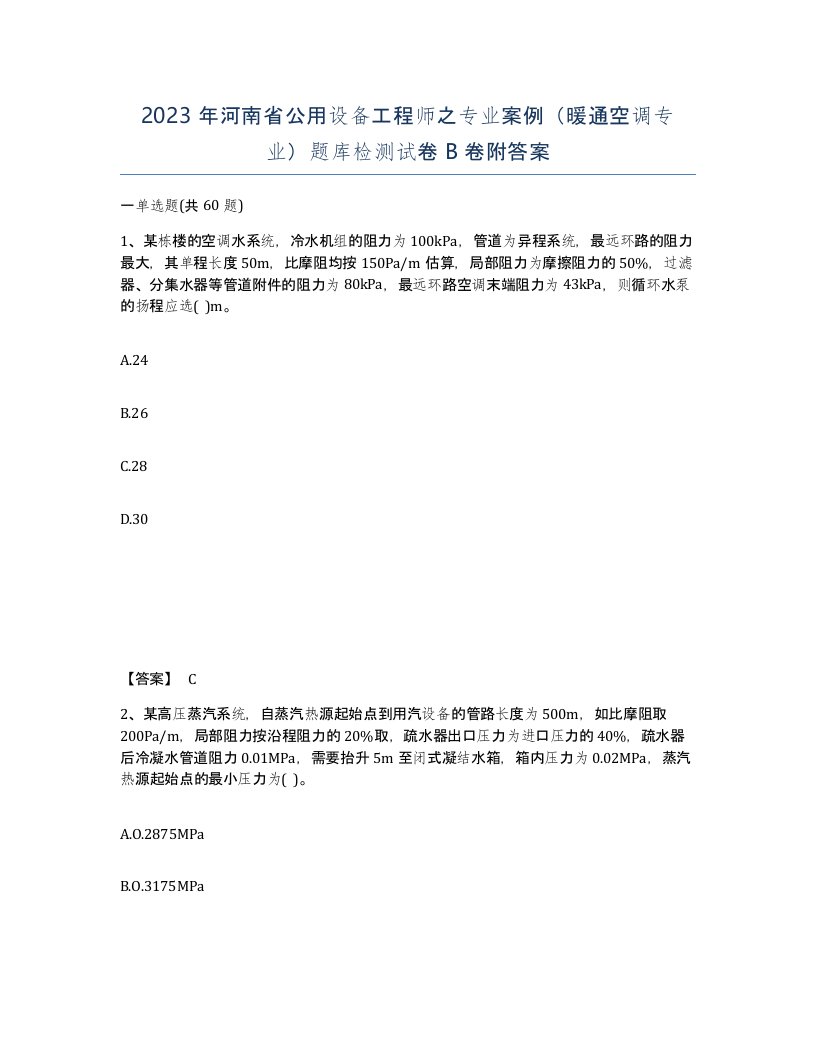 2023年河南省公用设备工程师之专业案例暖通空调专业题库检测试卷B卷附答案