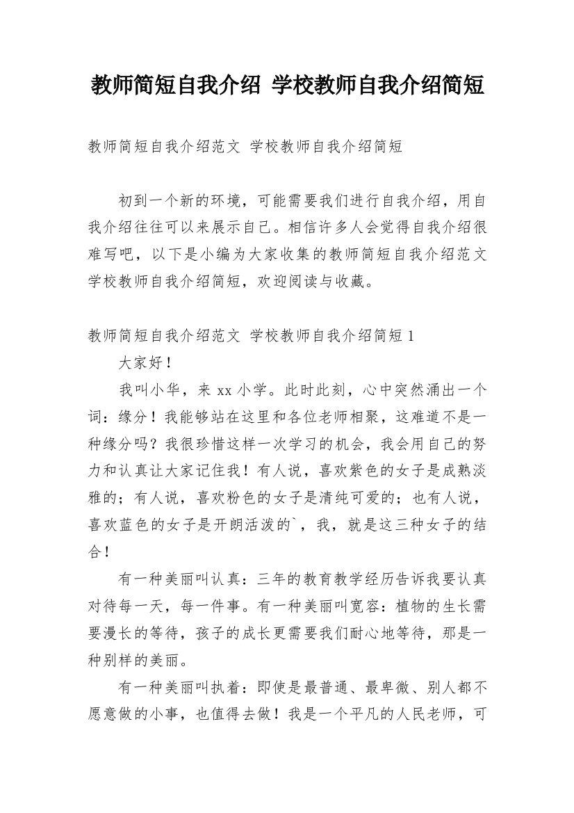 教师简短自我介绍