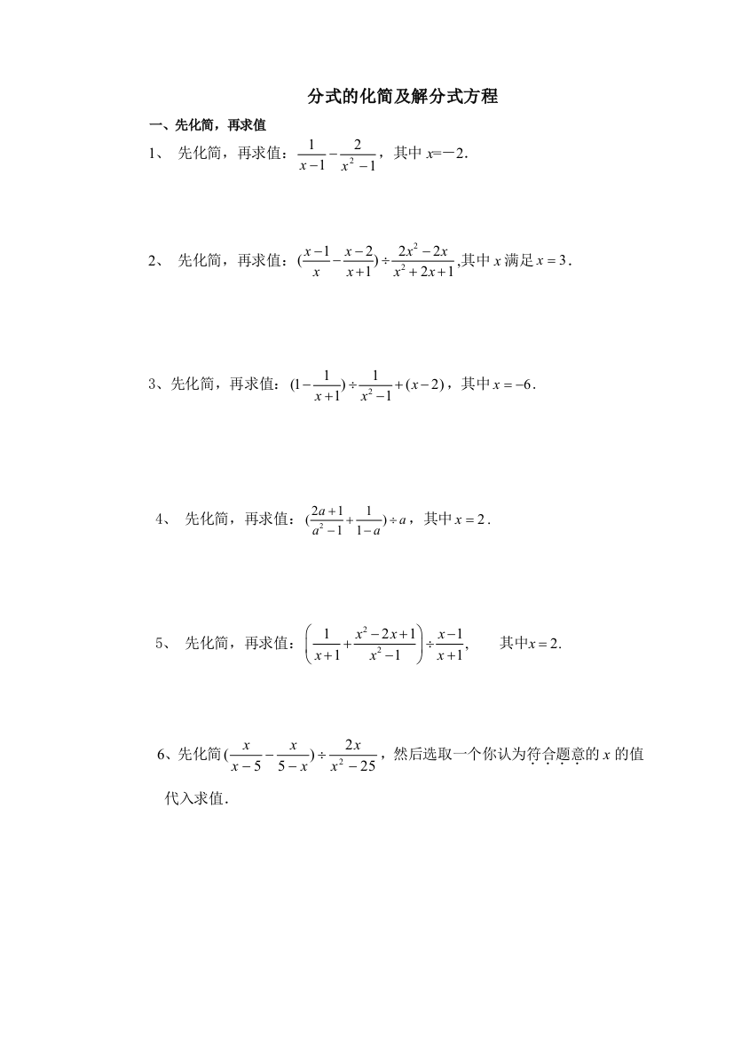 分式的化简及解分式方程