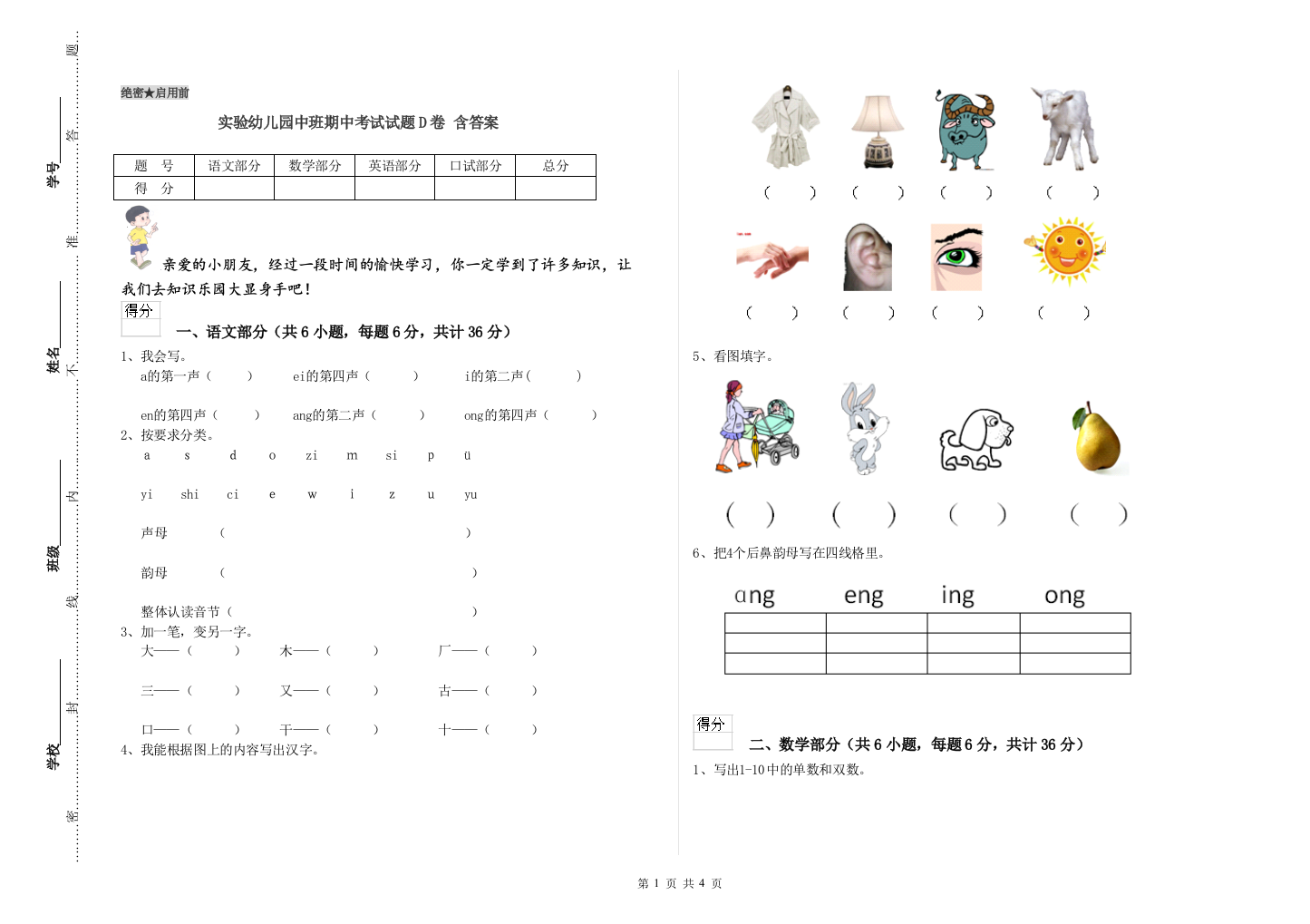 实验幼儿园中班期中考试试题D卷-含答案