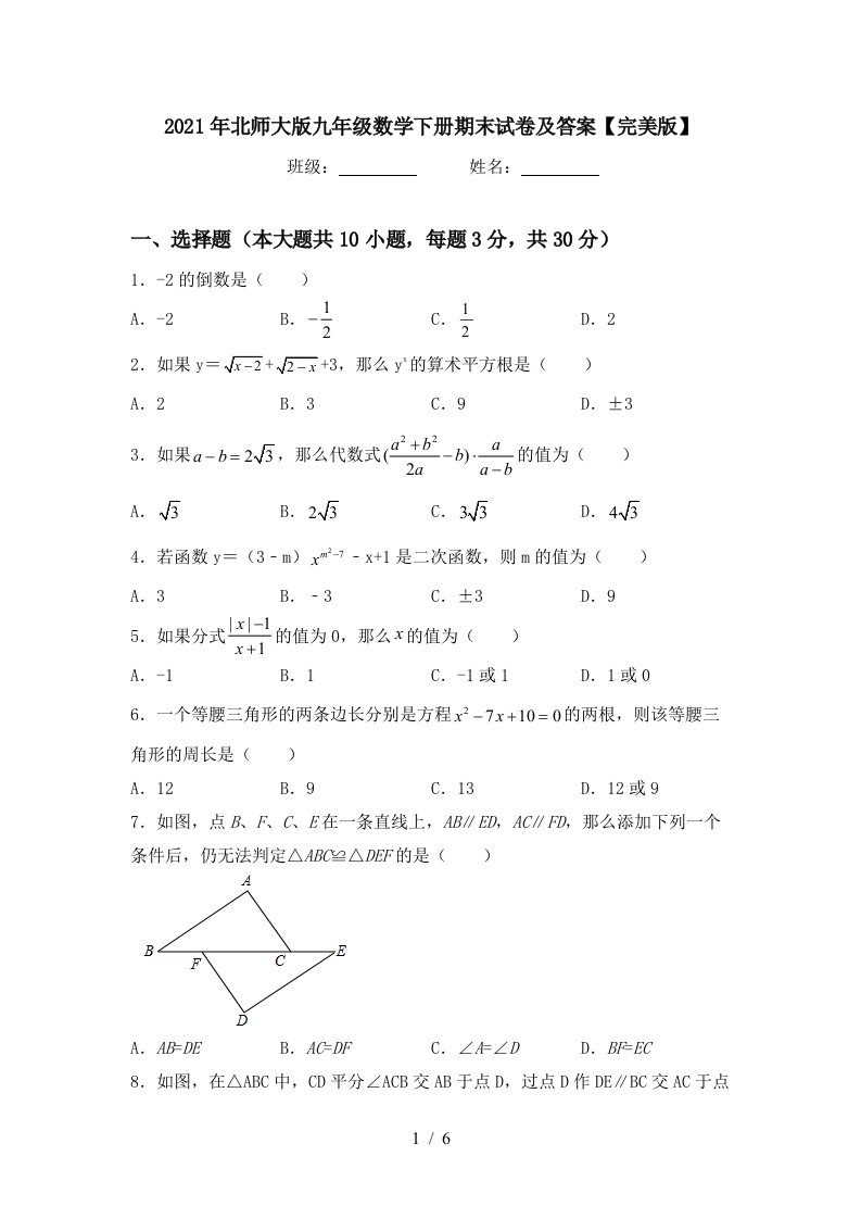 2021年北师大版九年级数学下册期末试卷及答案完美版