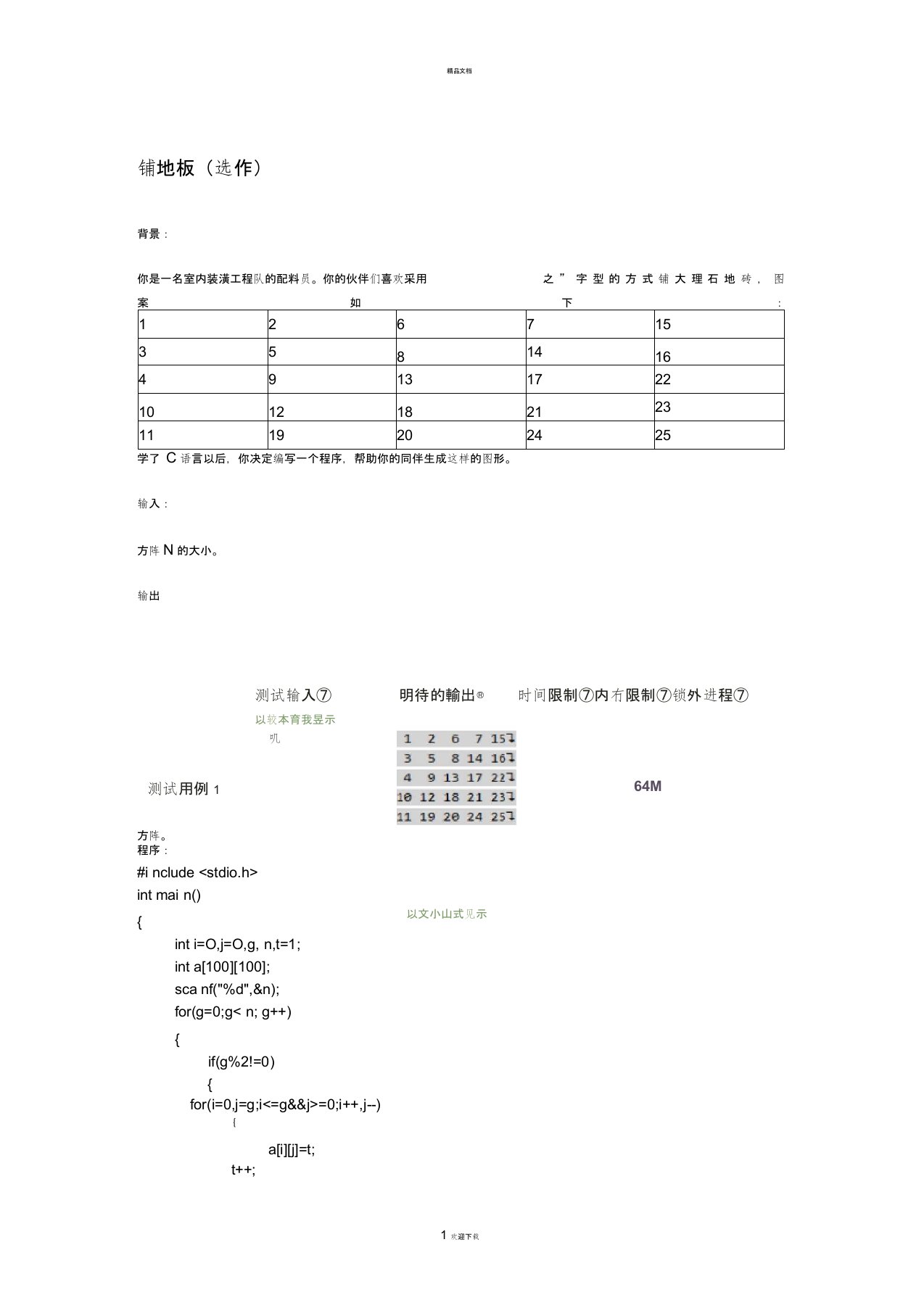 C语言经典题目“铺地板“代码