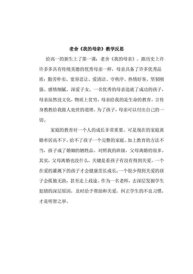 中职语文基础模块上教学反思