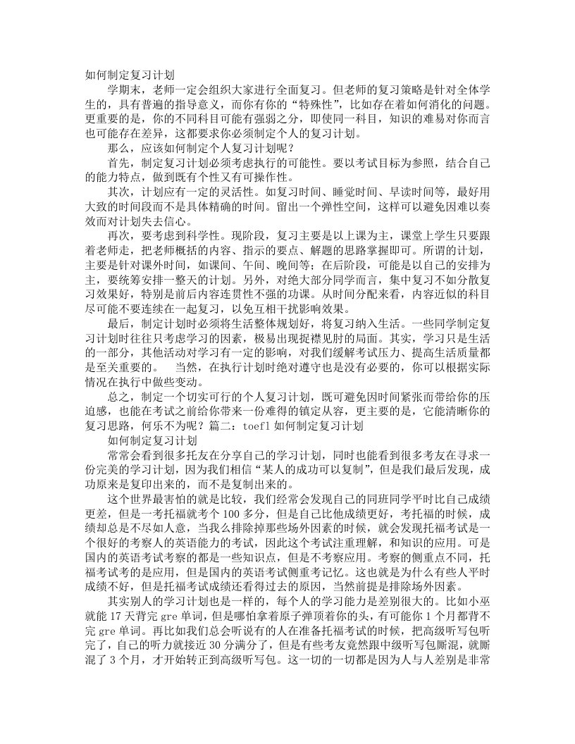 如何制定考研托福复习计划