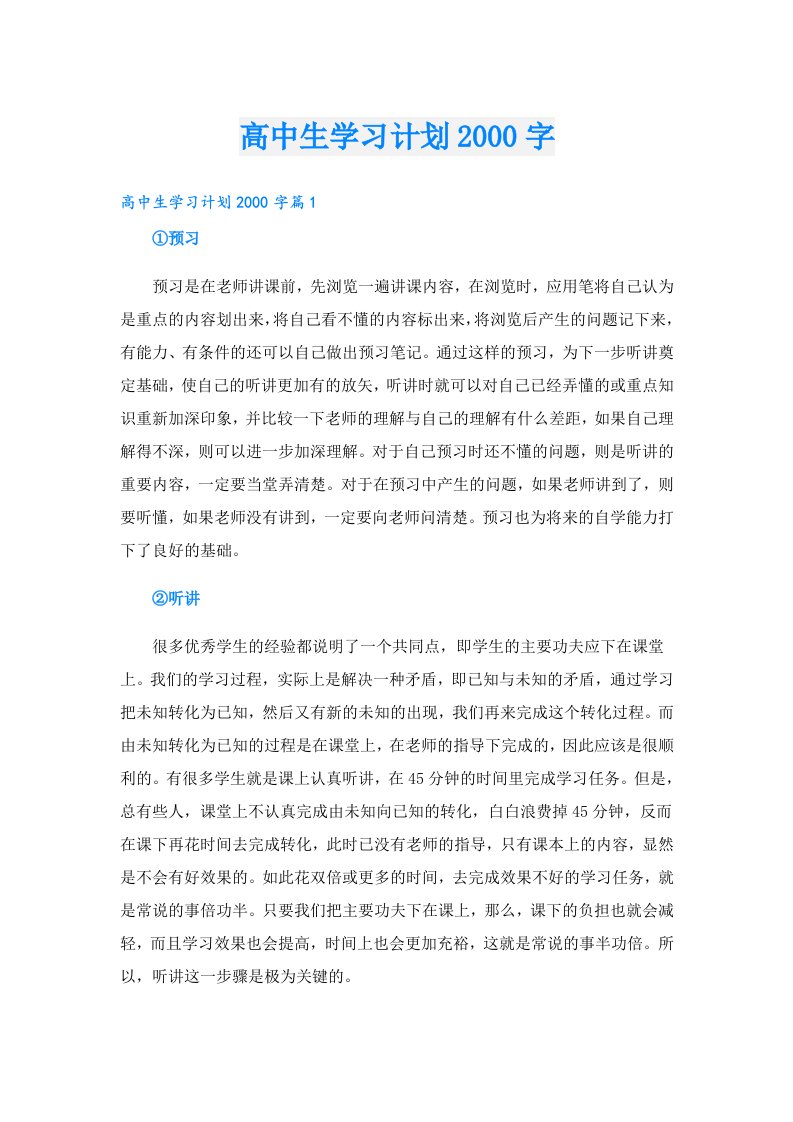 高中生学习计划字