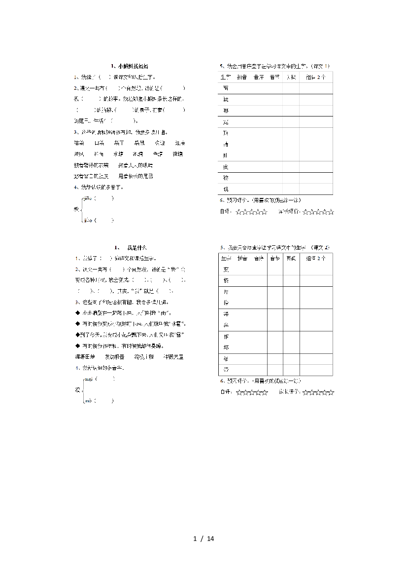 最新部编版二年级语文上册预习单