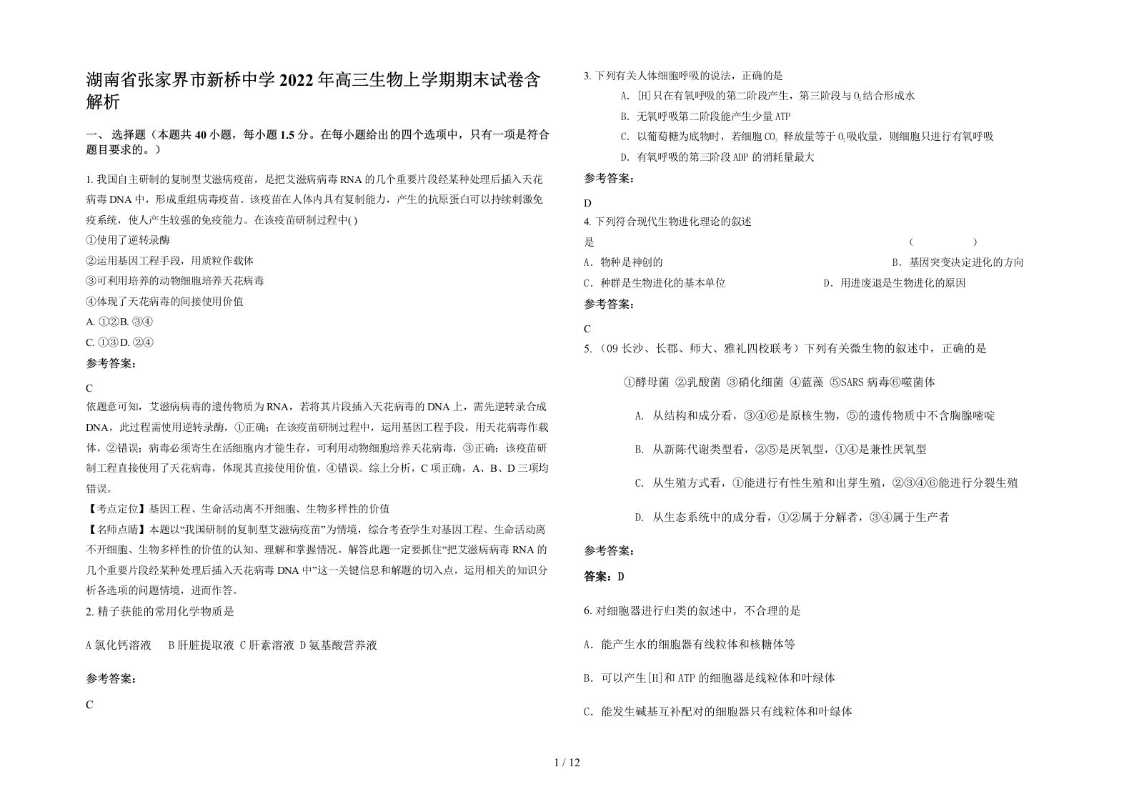 湖南省张家界市新桥中学2022年高三生物上学期期末试卷含解析