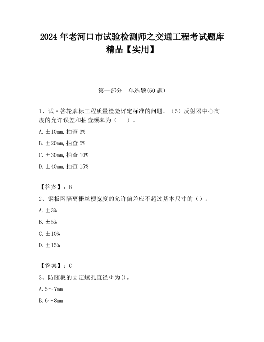 2024年老河口市试验检测师之交通工程考试题库精品【实用】