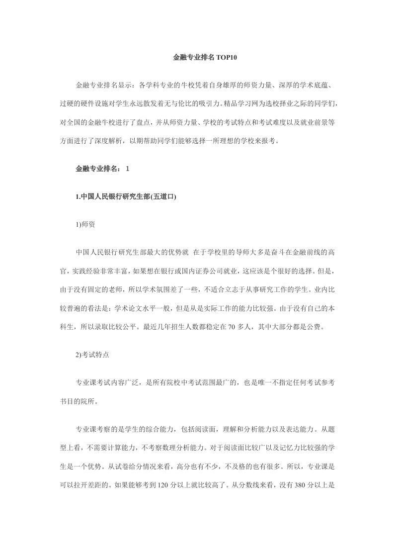 金融专业排名