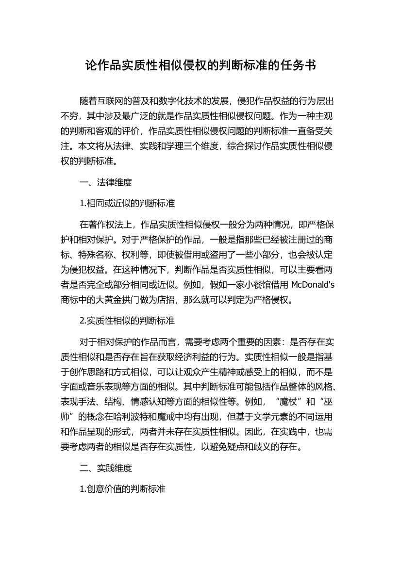 论作品实质性相似侵权的判断标准的任务书