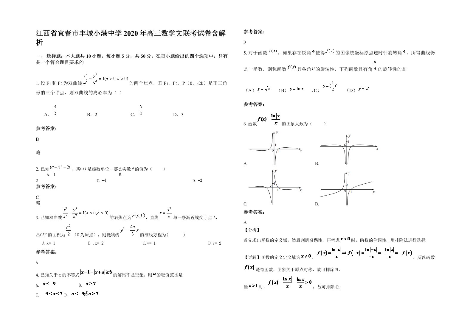 江西省宜春市丰城小港中学2020年高三数学文联考试卷含解析