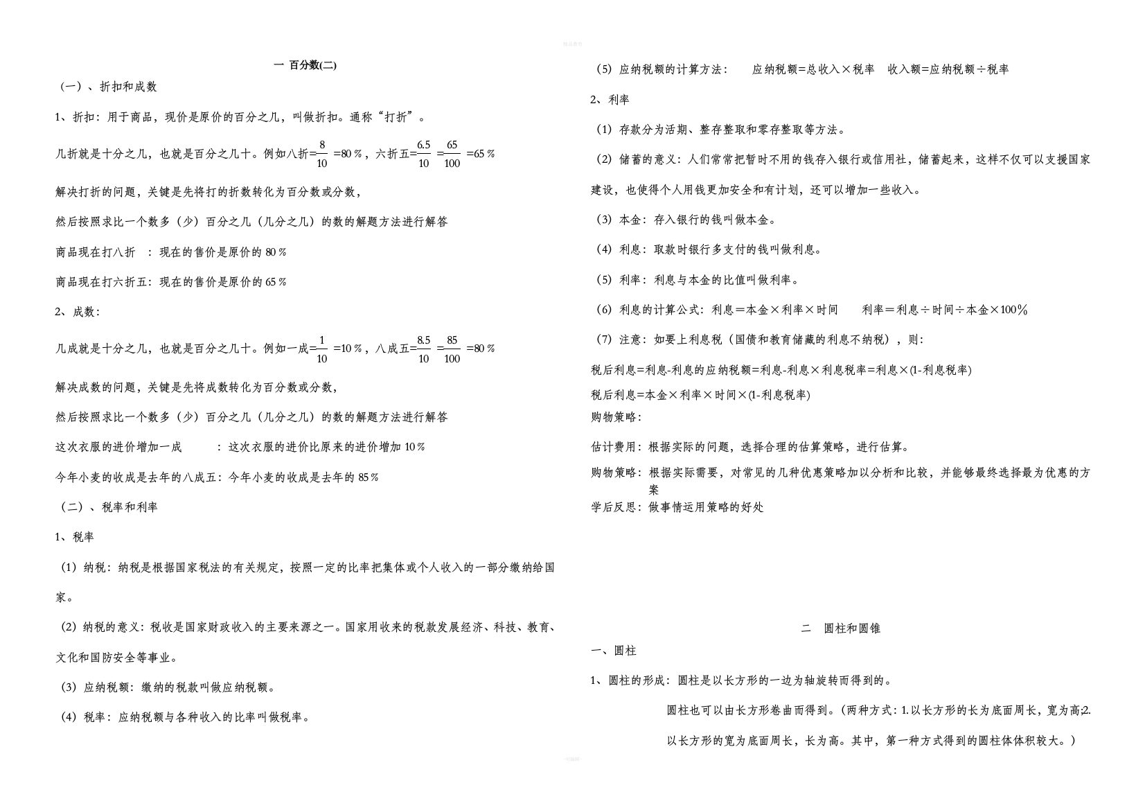 最新青岛版六年级下册数学知识点总结