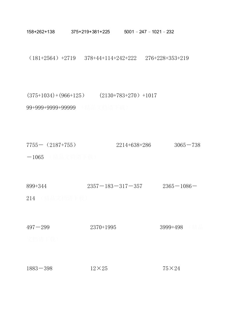 小学四年级数学简便计算题集1