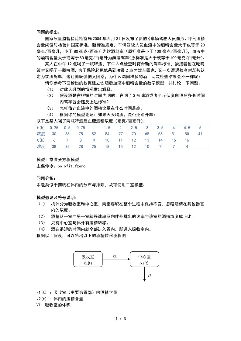 实验五酒精的困惑