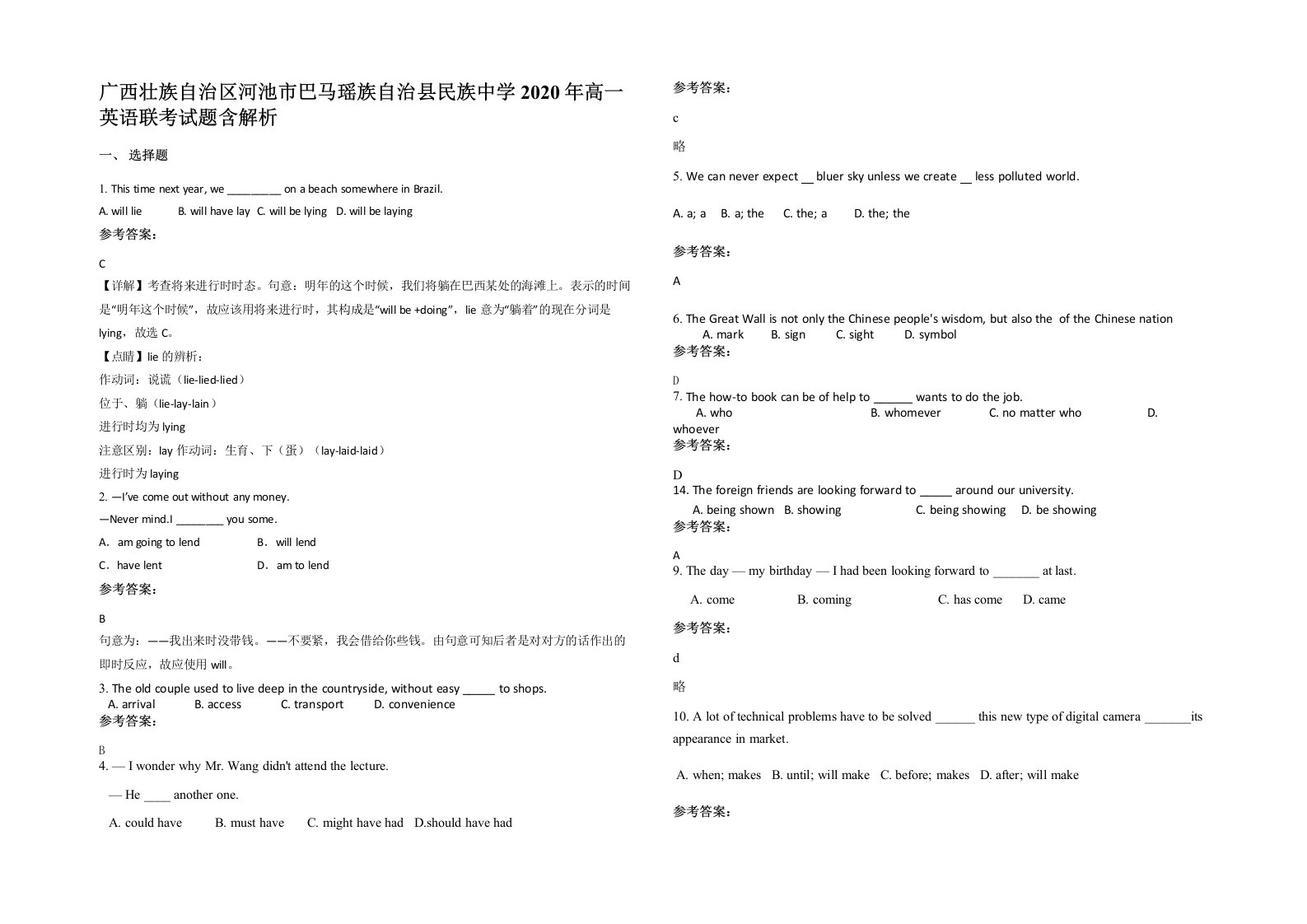 广西壮族自治区河池市巴马瑶族自治县民族中学2020年高一英语联考试题含解析