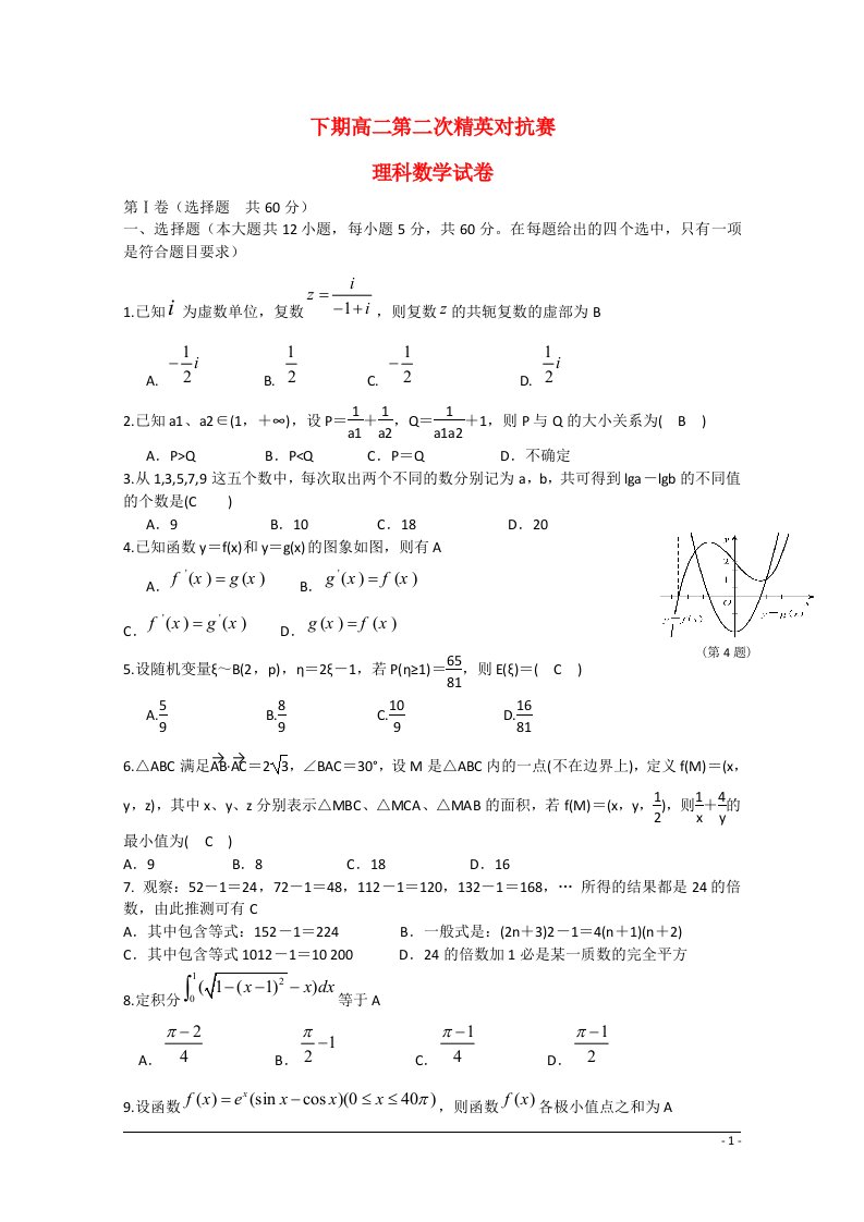 河南省三门峡市陕州中学高二数学下学期第二次精英对抗赛试题