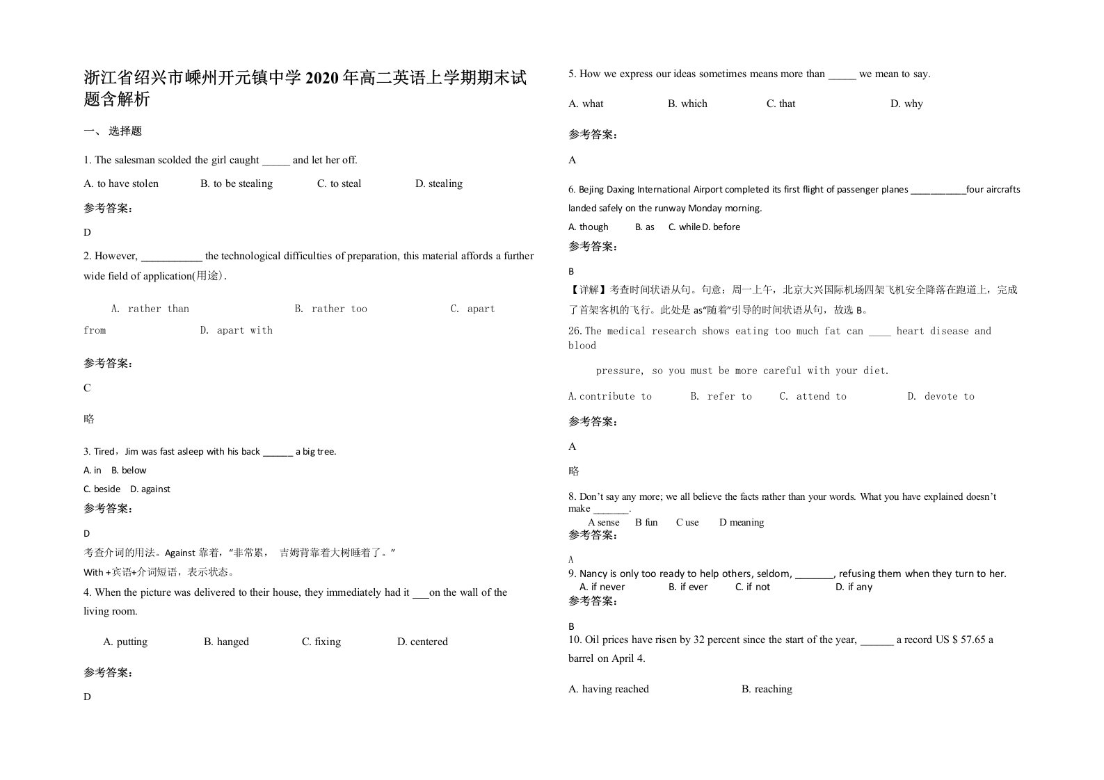 浙江省绍兴市嵊州开元镇中学2020年高二英语上学期期末试题含解析