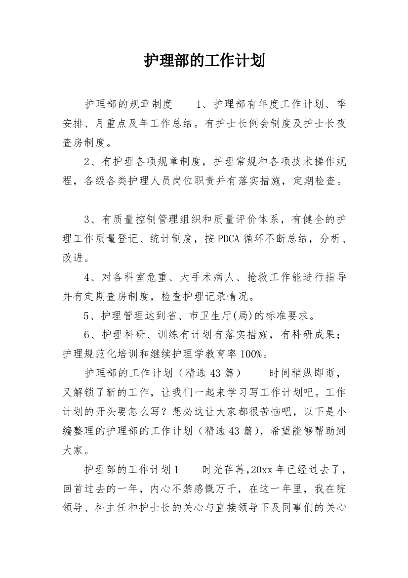 护理部的工作计划_7